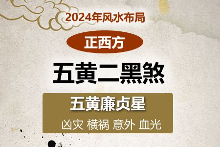 2023三煞位化解|2023年正西方位风水及化解 (驿马位/三煞位/七煞位)